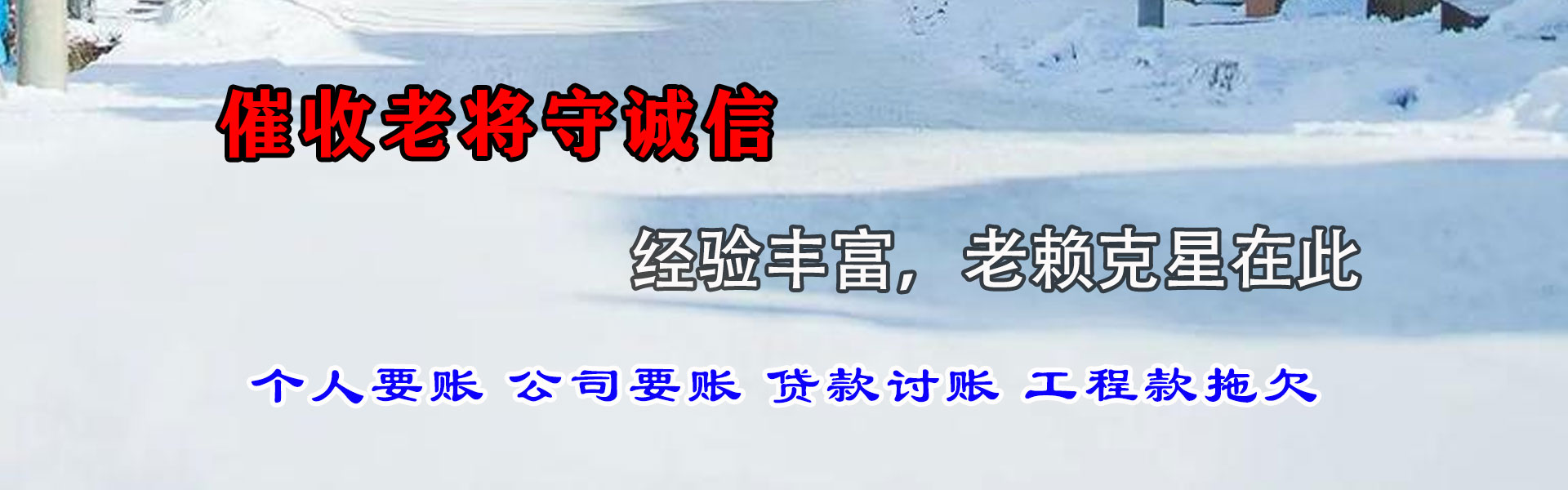 遂溪腾速达讨债公司
